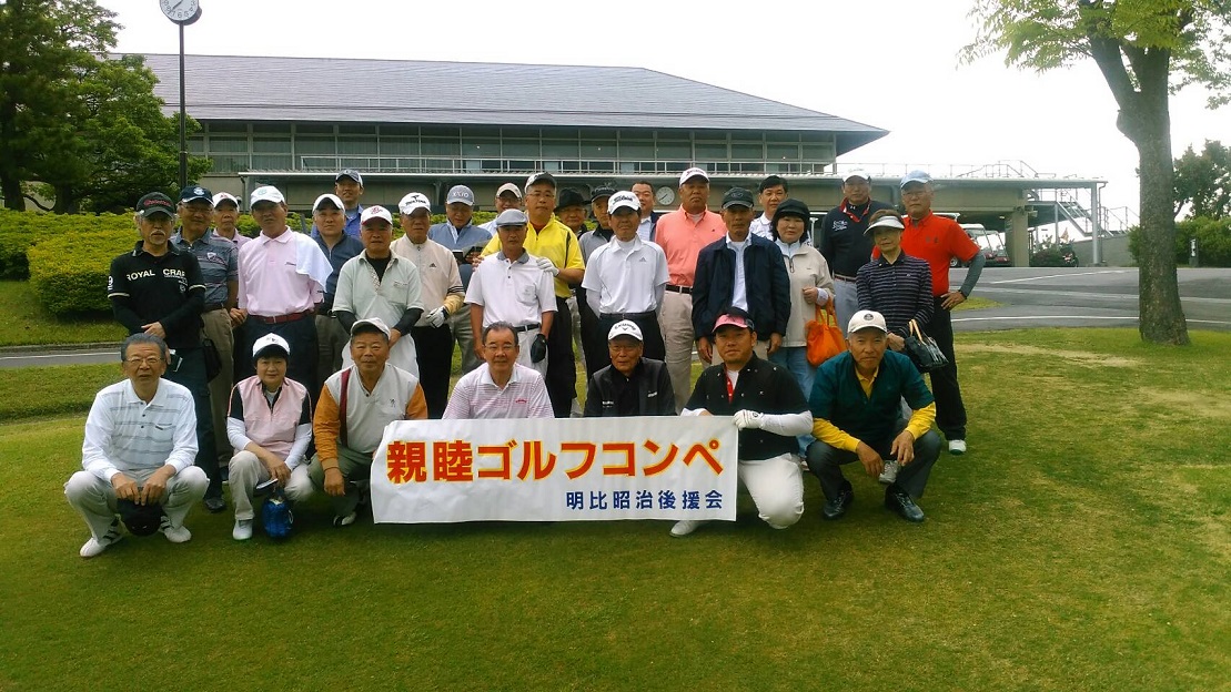 親睦ゴルフコンペ（2017/05/06）