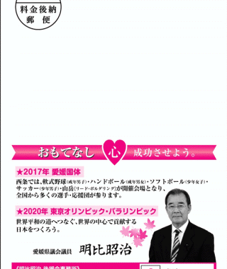 県政報告（ハガキ）　No54