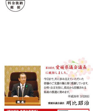 県政報告（ハガキ）　No56