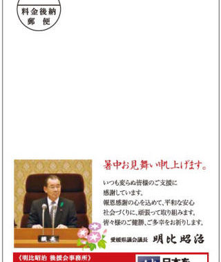 県政報告（ハガキ）　No57