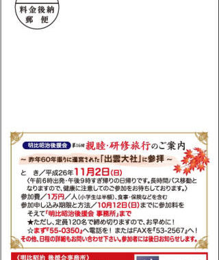 県政報告（ハガキ）　No58