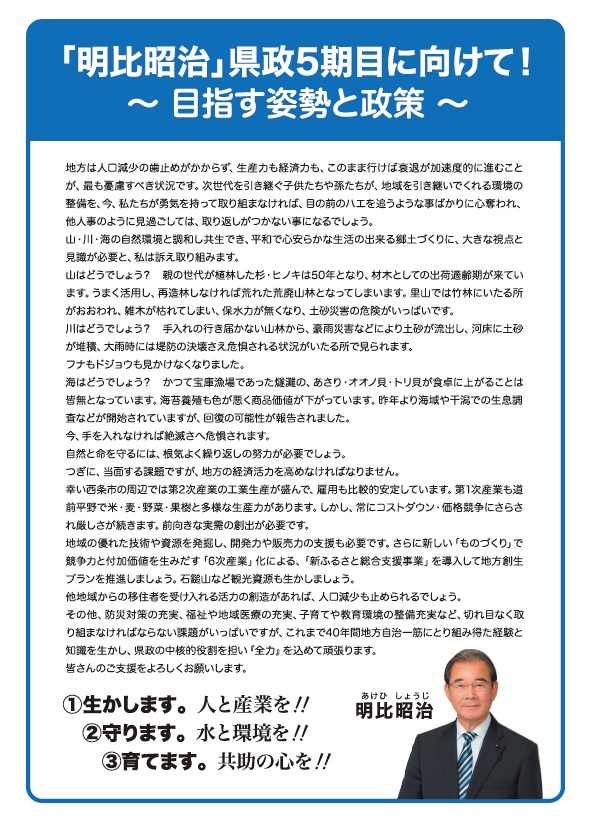 県政5期に向けて