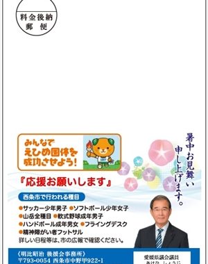 県政報告（ハガキ）　No70