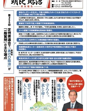 県政報告（チラシ）　No74