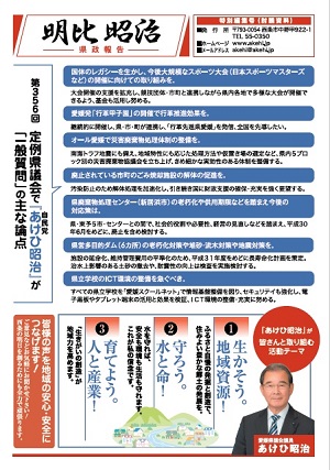 県政報告74