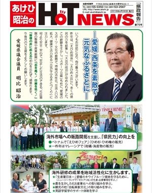 県政報告（チラシ）　No75