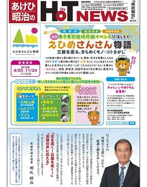 県政報告（チラシ）　No76