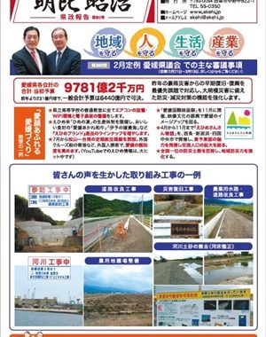 県政報告（チラシ）　No.80