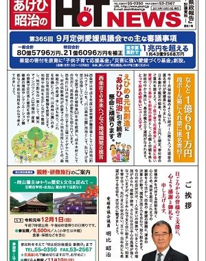 県政報告（チラシ）　No.81