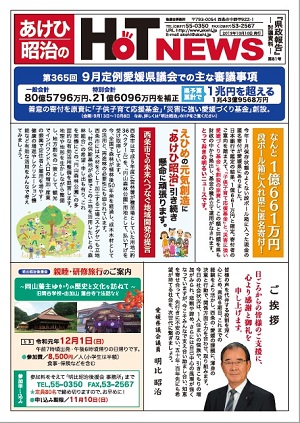 県政報告NO.81