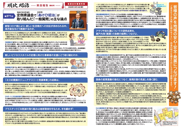 県政報告NO.85