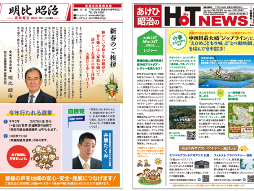 県政報告（チラシ）　No.86