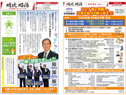 県政報告（チラシ）　No.88