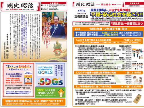 県政報告（チラシ）　No.90