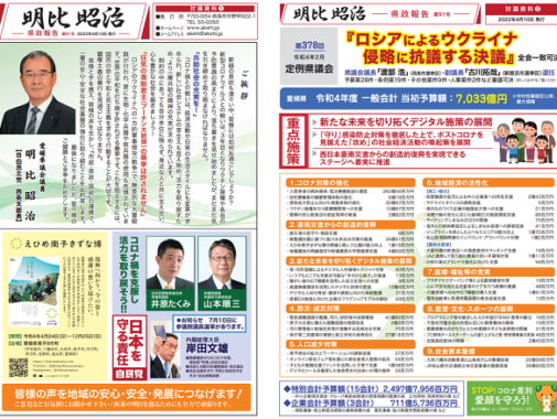 県政報告（チラシ）　No.91