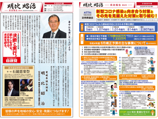 県政報告（チラシ）　No.92