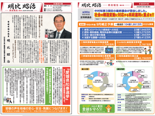 県政報告（チラシ）　No.93